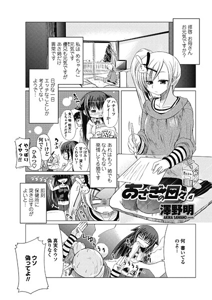 あさぎの日々 4