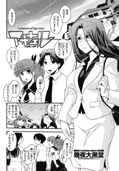 アザナエル 第二日