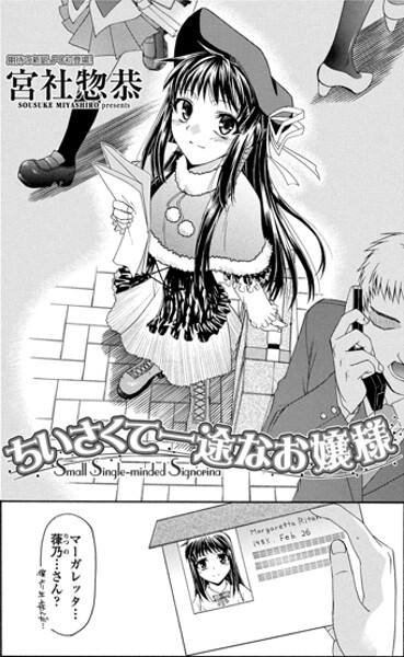 ちいさくて一途なお嬢様（単話）