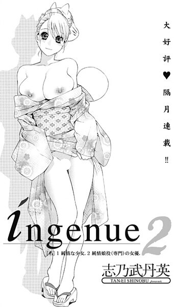 ingenue2