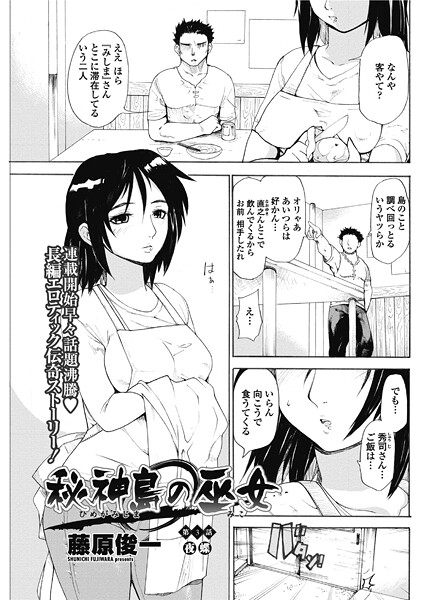 秘神島の巫女（単話）