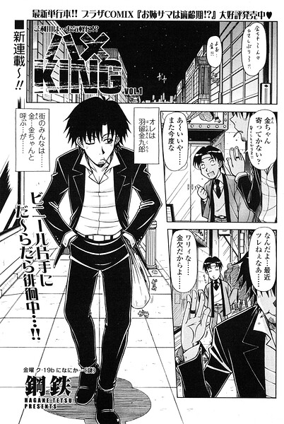 ハメKING VOL.1