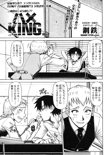 ハメKING VOL.2