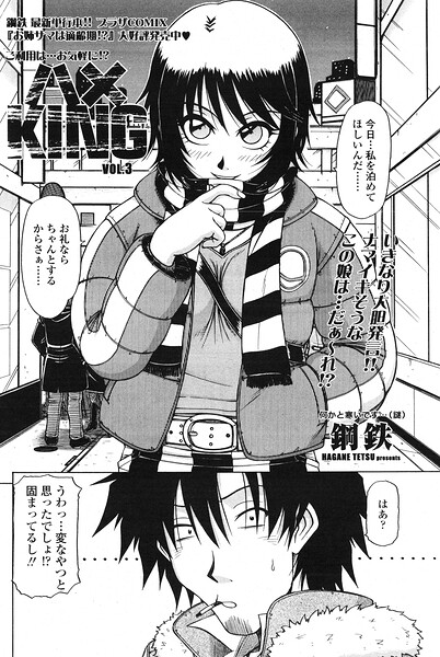 ハメKING VOL.3