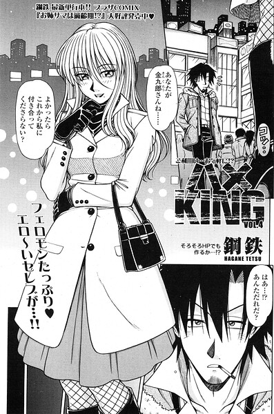 ハメKING VOL.4