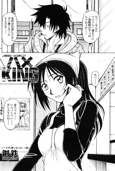 ハメKING VOL.5