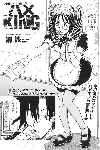 ハメKING VOL.6