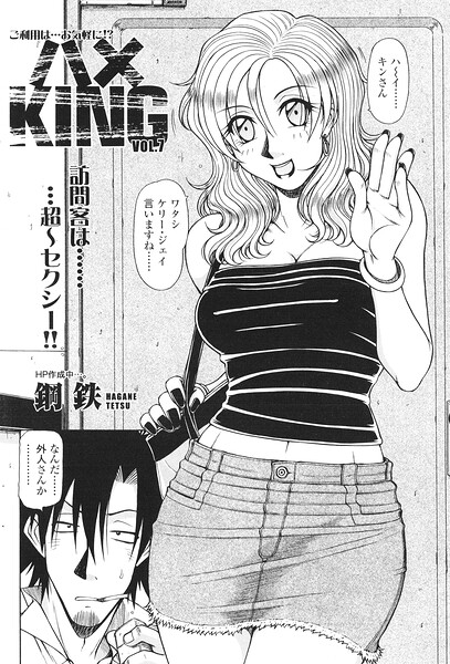ハメKING VOL.7