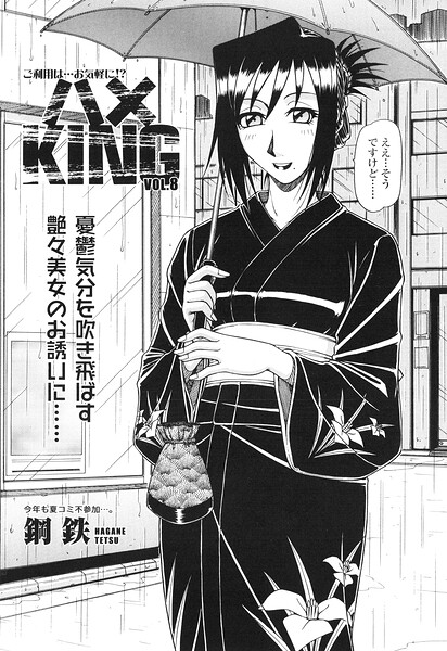 ハメKING VOL.8