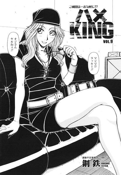 ハメKING VOL.9