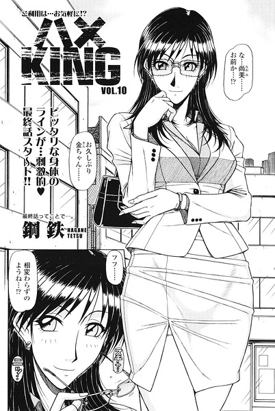 ハメKING（単話）