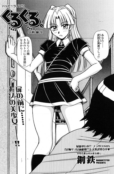 くるくる 前編