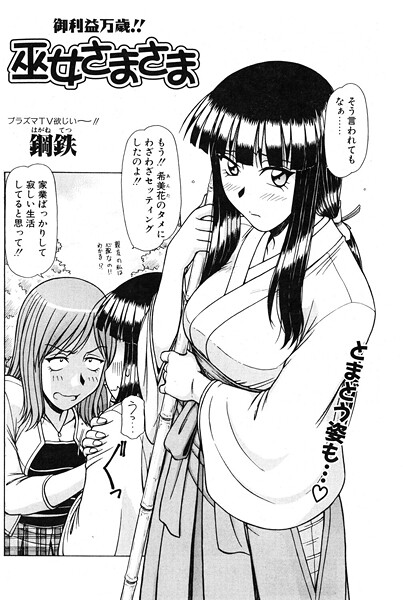 巫女さまさま VOL.4