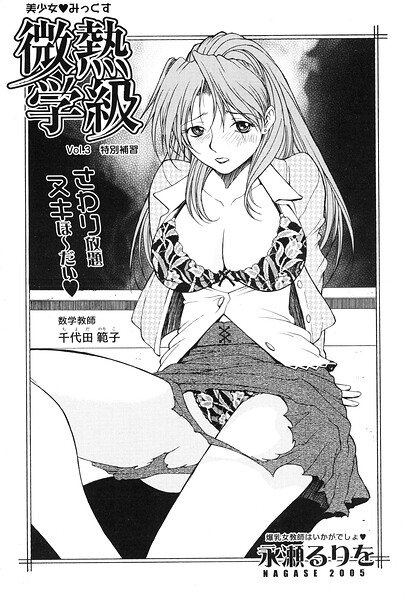 微熱学級 Vol.3 特別補習