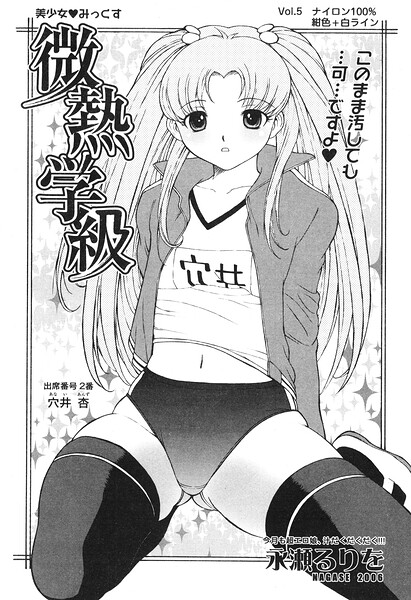 微熱学級 Vol.5 ナイロン100％ 紺色＋白ライン
