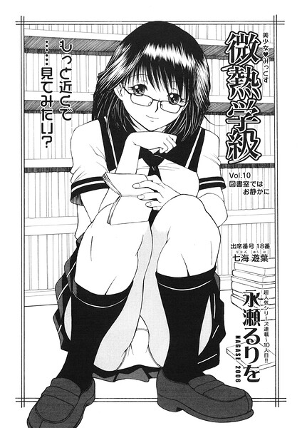 微熱学級 Vol.10 図書室ではお静かに