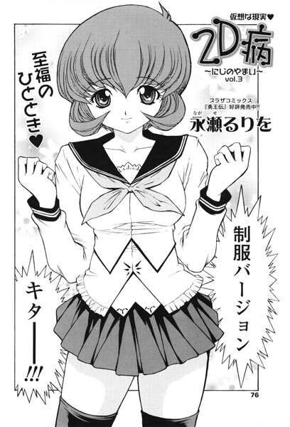 2D病 〜にじのやまい〜 vol.3