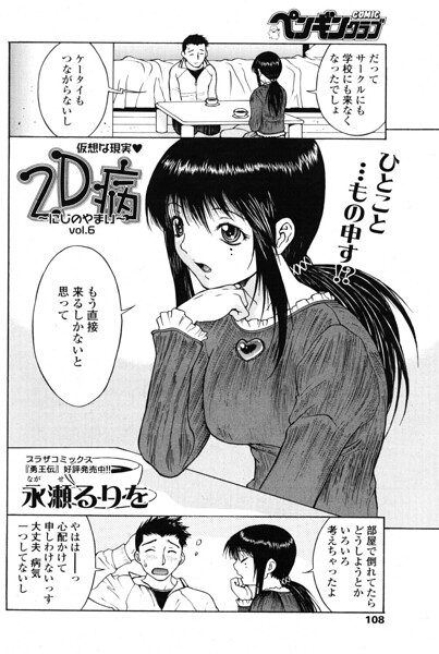 2D病 〜にじのやまい〜 vol.6