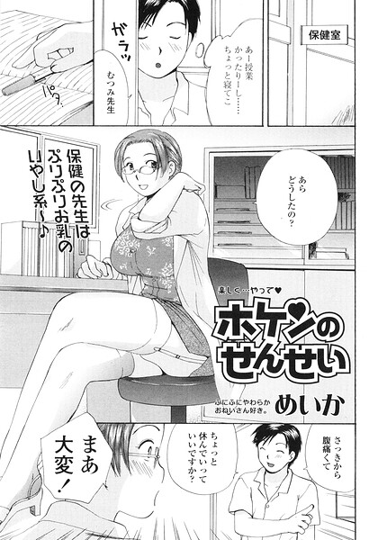 ホケンのせんせい（単話）