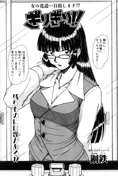ぎりぎり！！ 1
