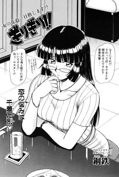 ぎりぎり！！ 2