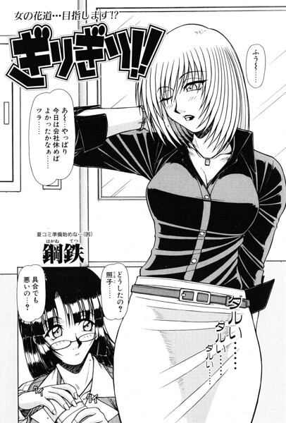ぎりぎり！！ 3
