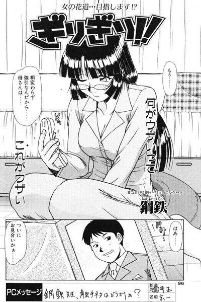 ぎりぎり！！ 4