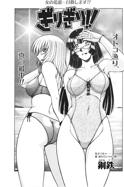 ぎりぎり！！ 5