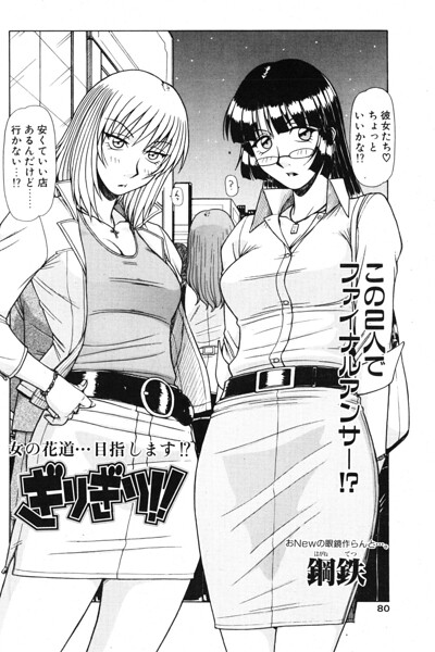 ぎりぎり！！ 6