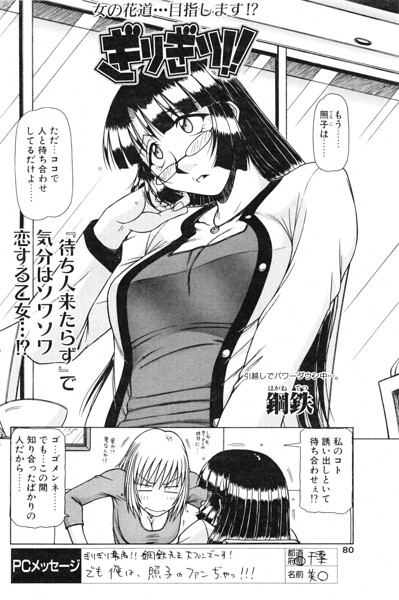 ぎりぎり！！ 7
