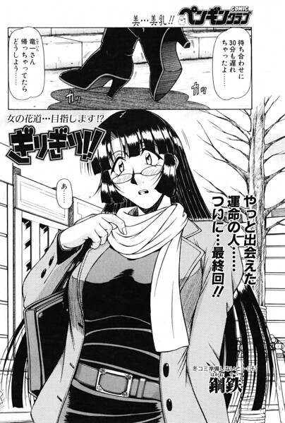 ぎりぎり！！ 8
