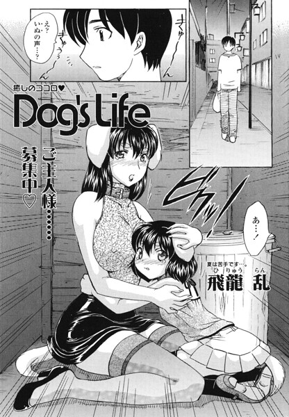 Dog’s Life（単話）