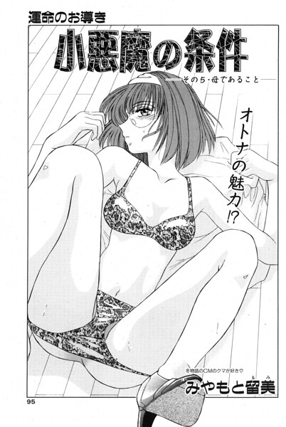 小悪魔の条件 その5.母であること