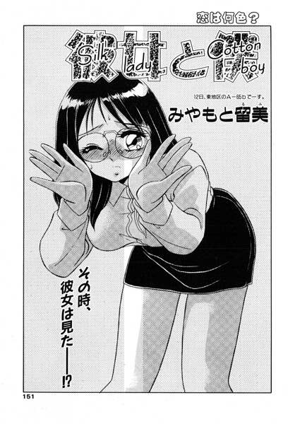 彼女と僕 4