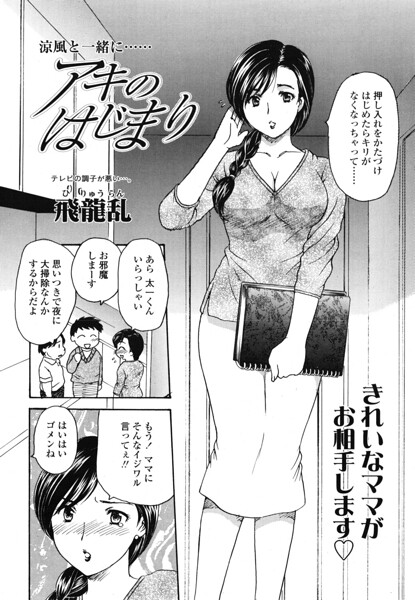 なつのおわりに（単話）