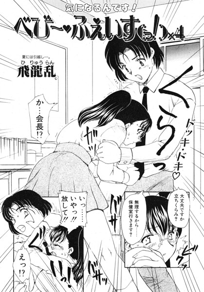 べびー・ふぇいす（っ！）×4