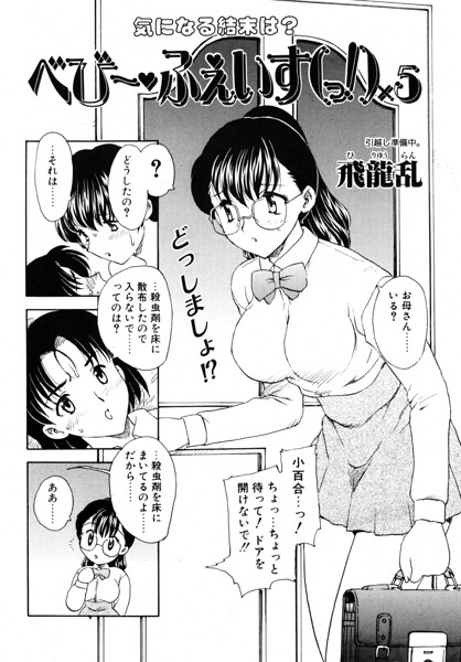 べびー・ふぇいす（っ！）×5