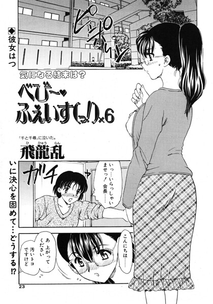 べびー・ふぇいす（っ！）×6