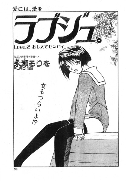 ラブジュ。 Love.2 おしえてセンパイ