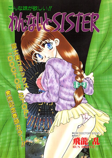 わん・ないと・SISTER