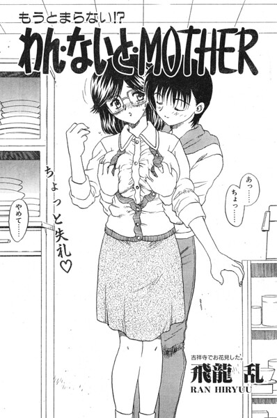 わん・ないと・MOTHER