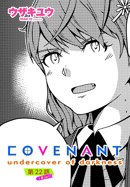 COVENANT undercover of darkness 第22話 B-part