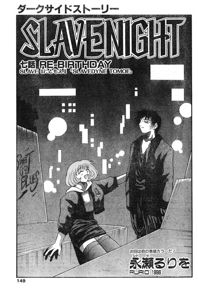 SLAVE NIGHT 七話 RE-BIRTHDAY