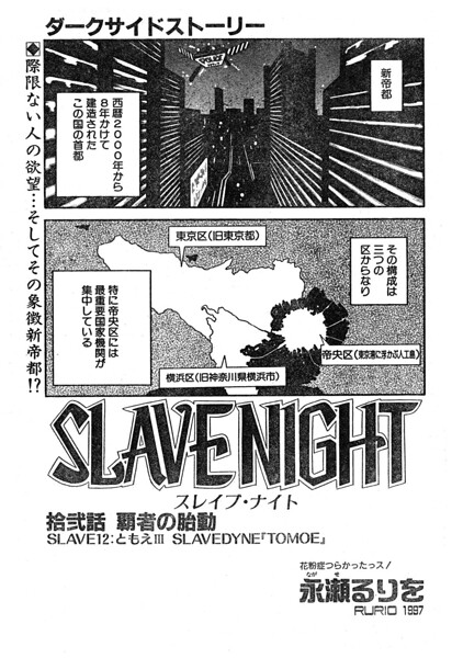 SLAVE NIGHT 拾弐話 覇者の胎動