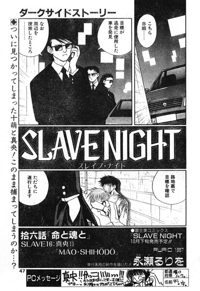 SLAVE NIGHT 拾六話 命と魂と
