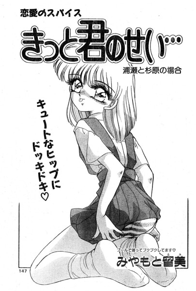 きっと君のせい… 浦瀬と杉原の場合 前編