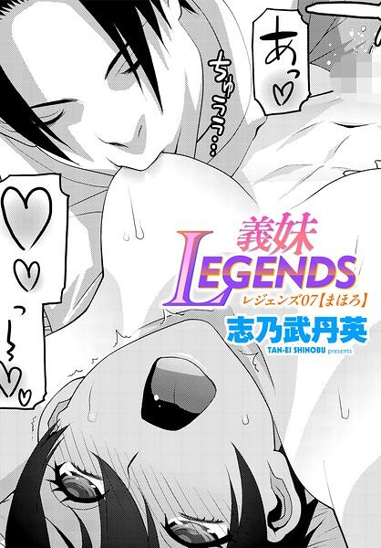 義妹LEGENDS レジェンズ07【まほろ】