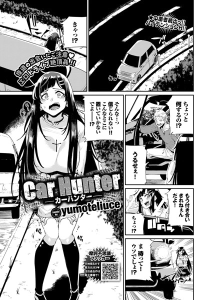 Car Hunter（単話）