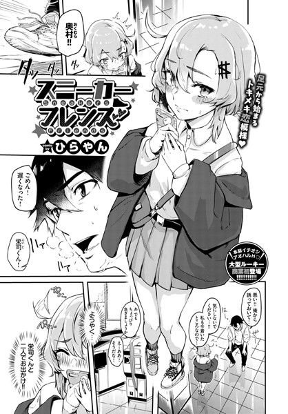 スニーカーフレンズ（単話）