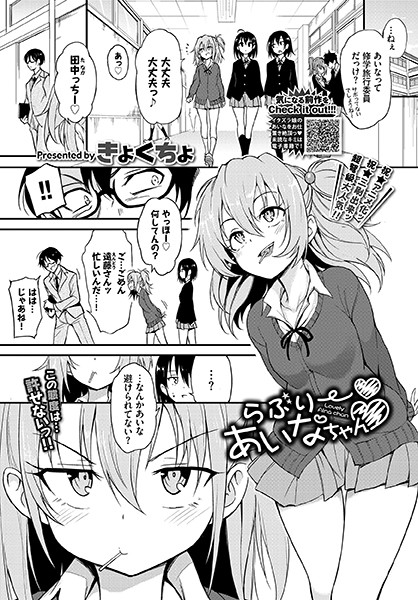 らぶりーあいなちゃん 2